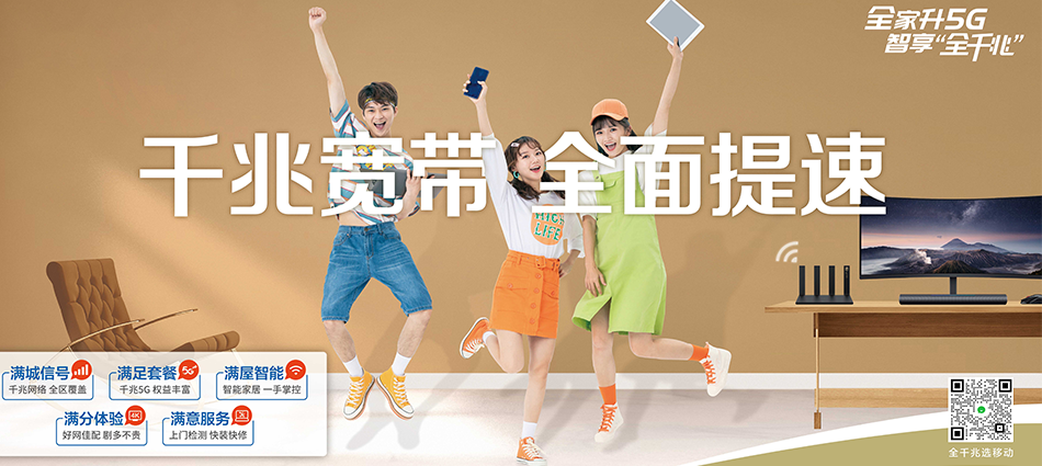 中国移动国营新进农场移动宽带
